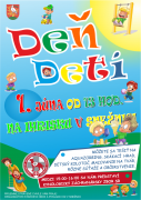 DenDeti2019